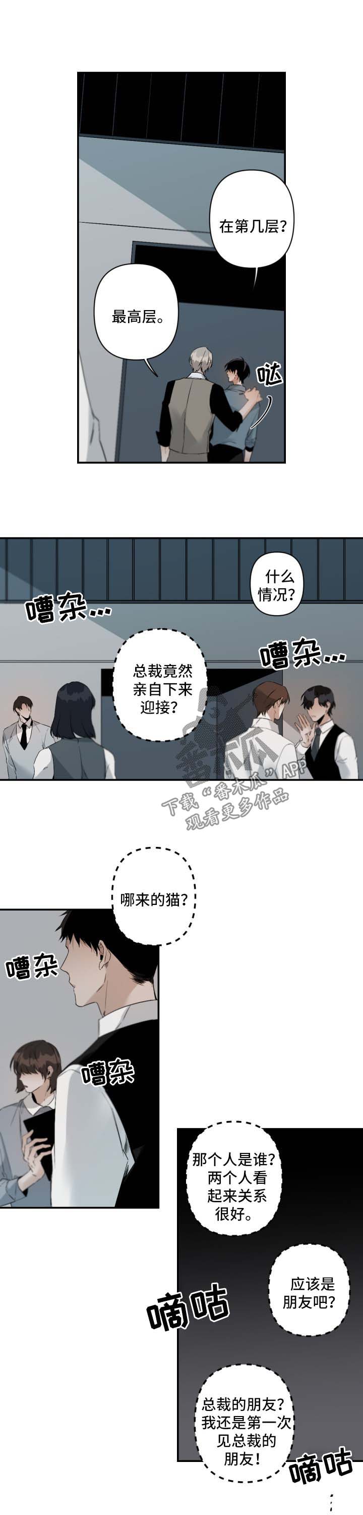 从属漫画,第91章：来公司4图