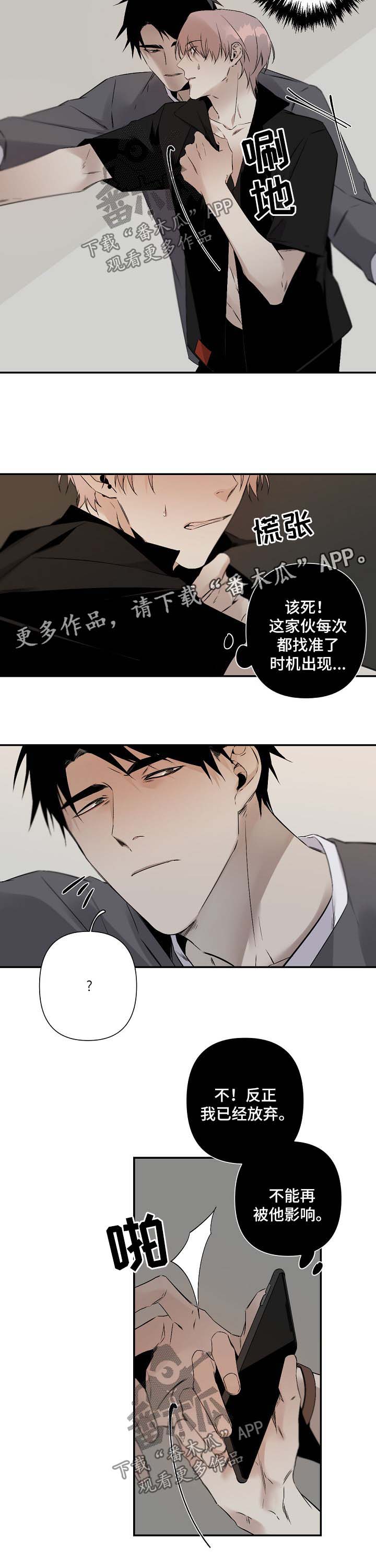 从属漫画,第95章：被发现1图