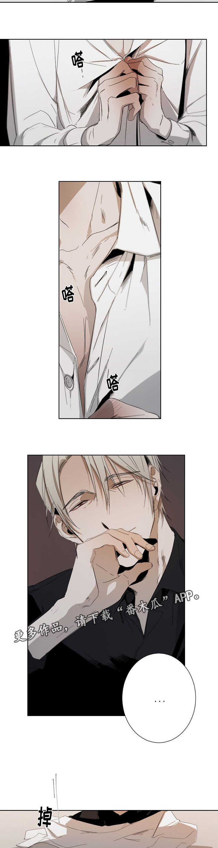 从属漫画,第7章：生疏5图