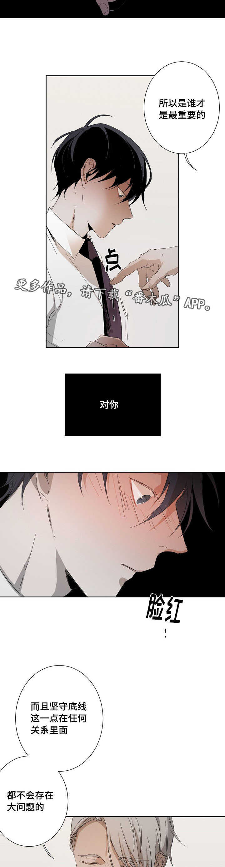 从属漫画,第10章：新手教程2图