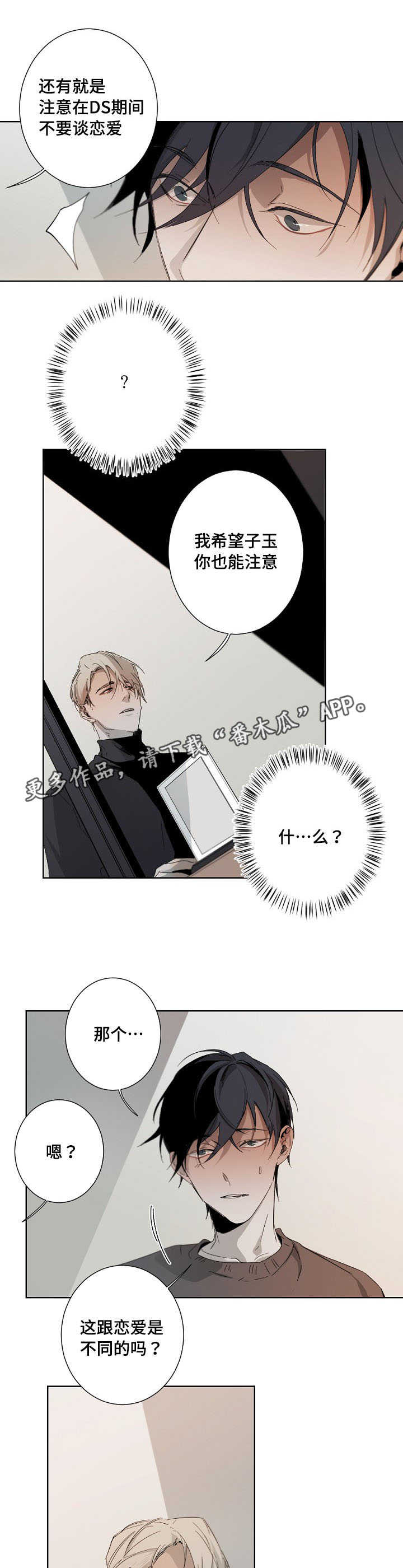 从属面积的定义漫画,第8章：合同3图