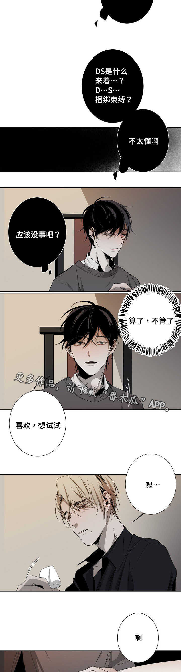 从属漫画,第6章：安全词2图