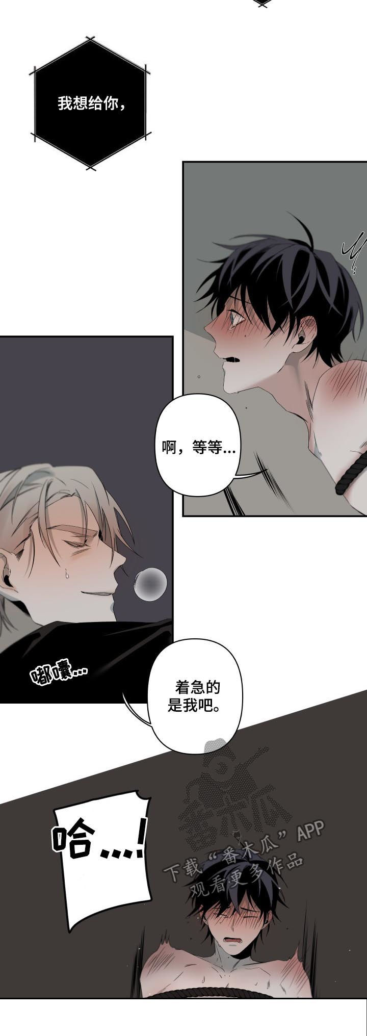 从属漫画,第129章：没门儿4图