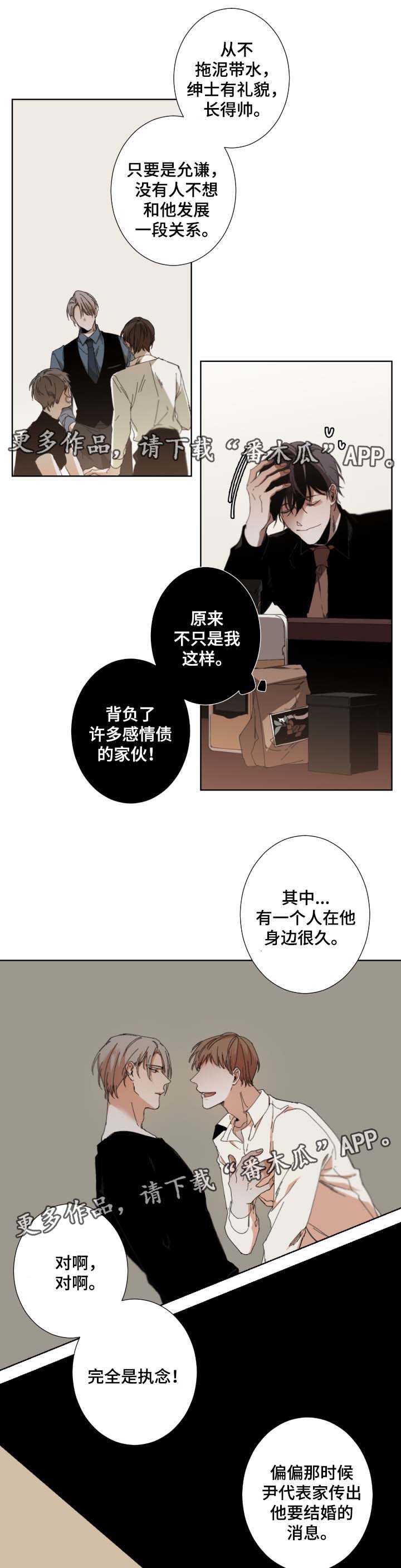 从属漫画,第34章：无法长久3图