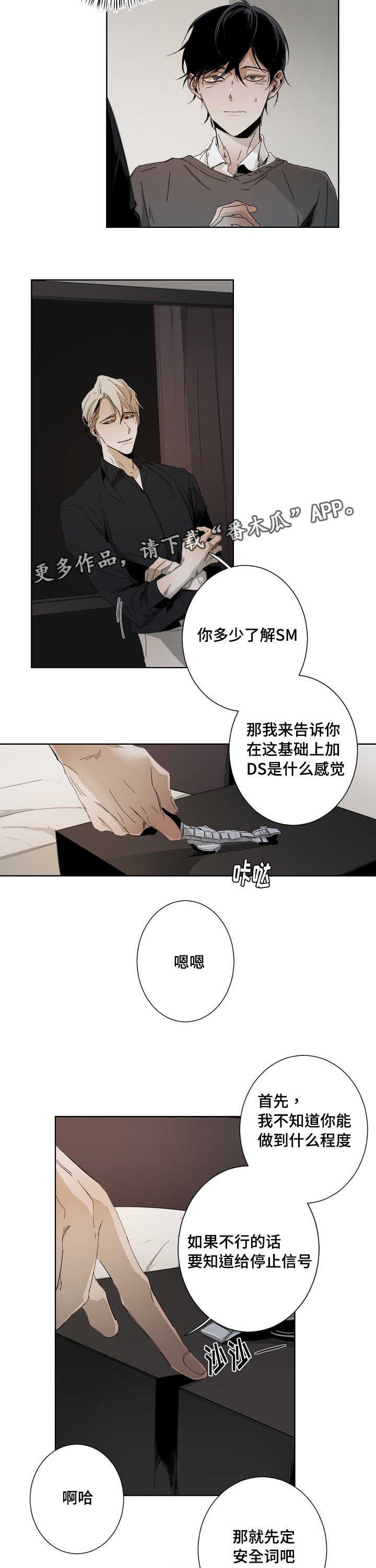 从属漫画,第6章：安全词1图