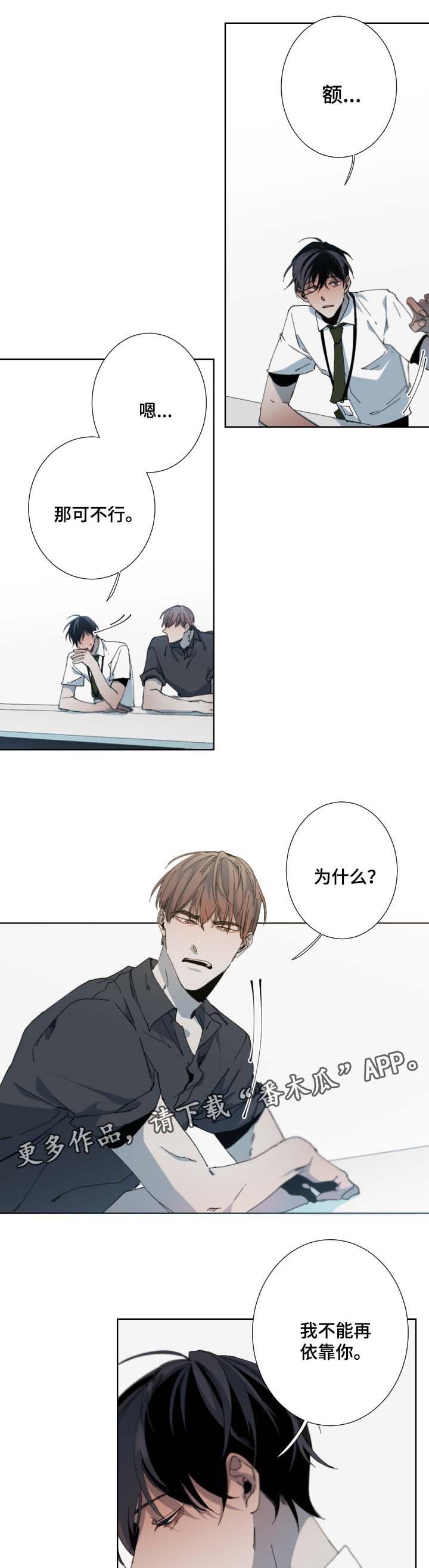 从属漫画,第33章：合约3图