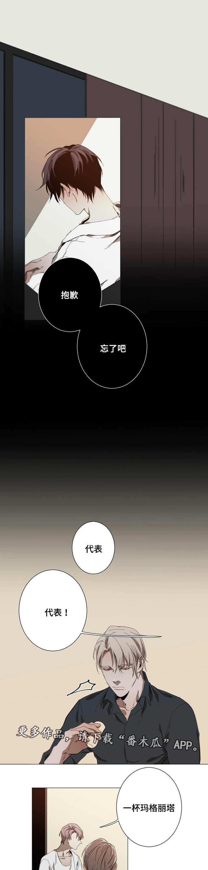 从属漫画,第16章：整理感情3图