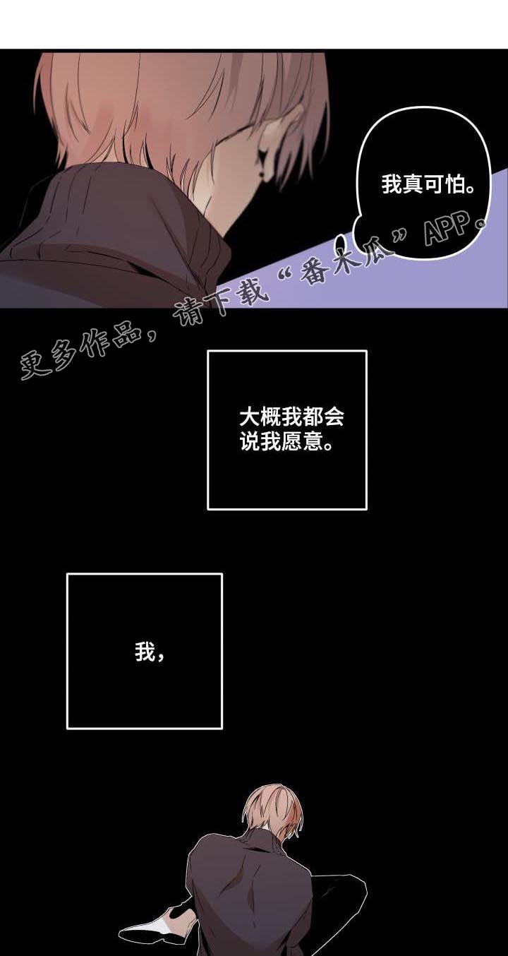 从属漫画,第135章：他自己最清楚1图
