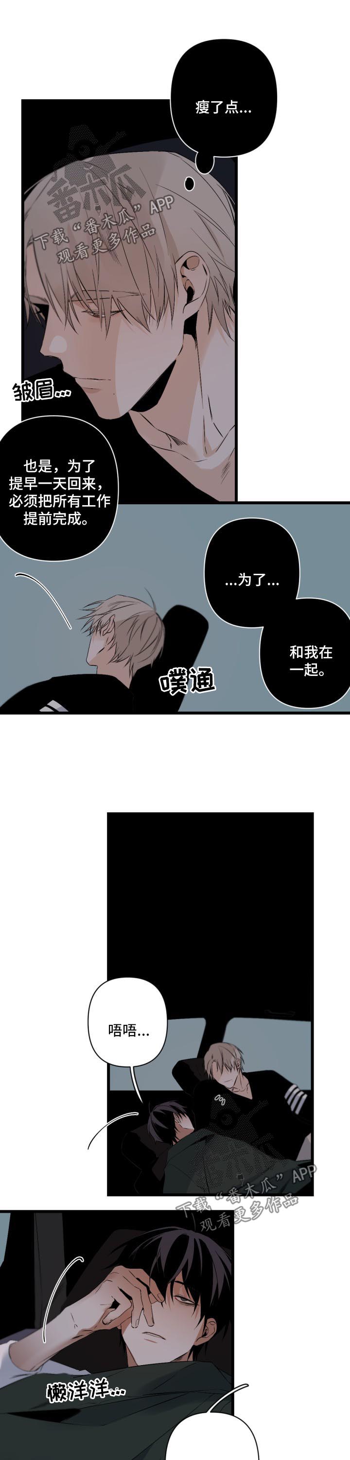 从属漫画,第109章：今晚不让你睡觉4图