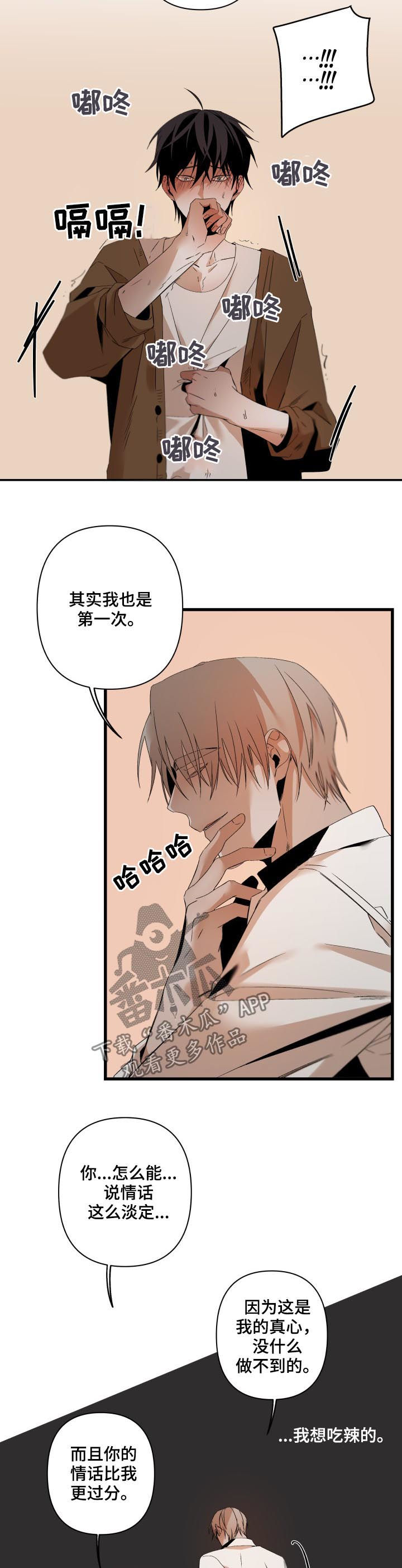 从属的拼音漫画,第131章：情话1图