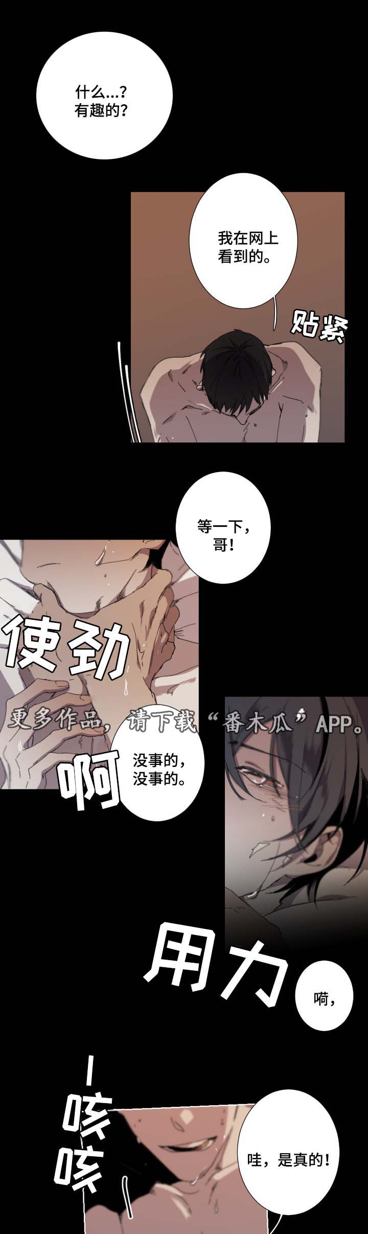 从属漫画,第30章：窒息快感5图
