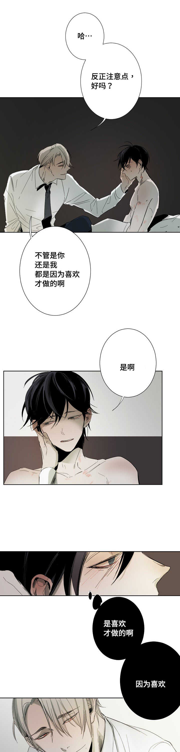 从属漫画,第2章：因为喜欢4图