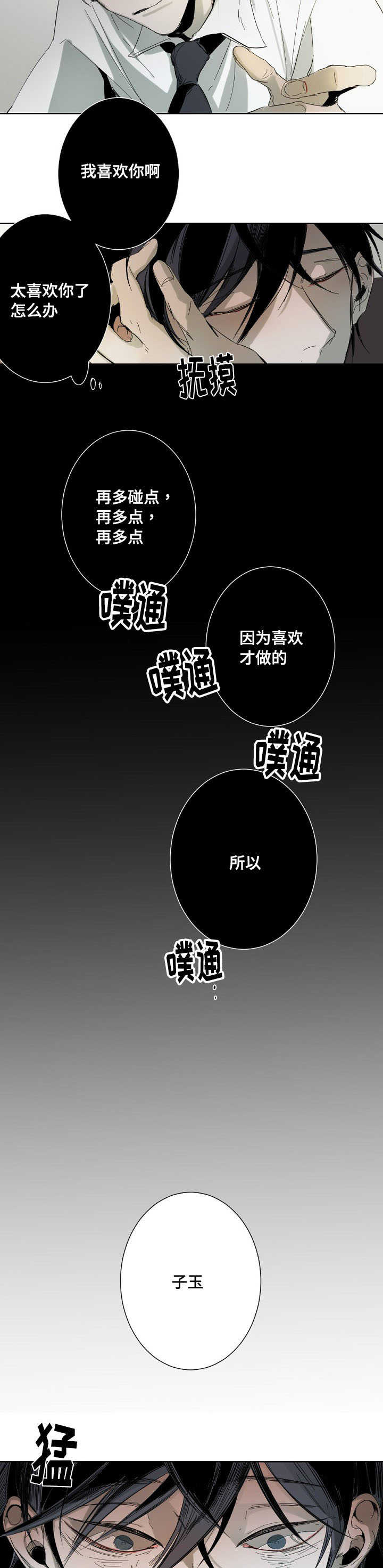 从属漫画,第2章：因为喜欢5图