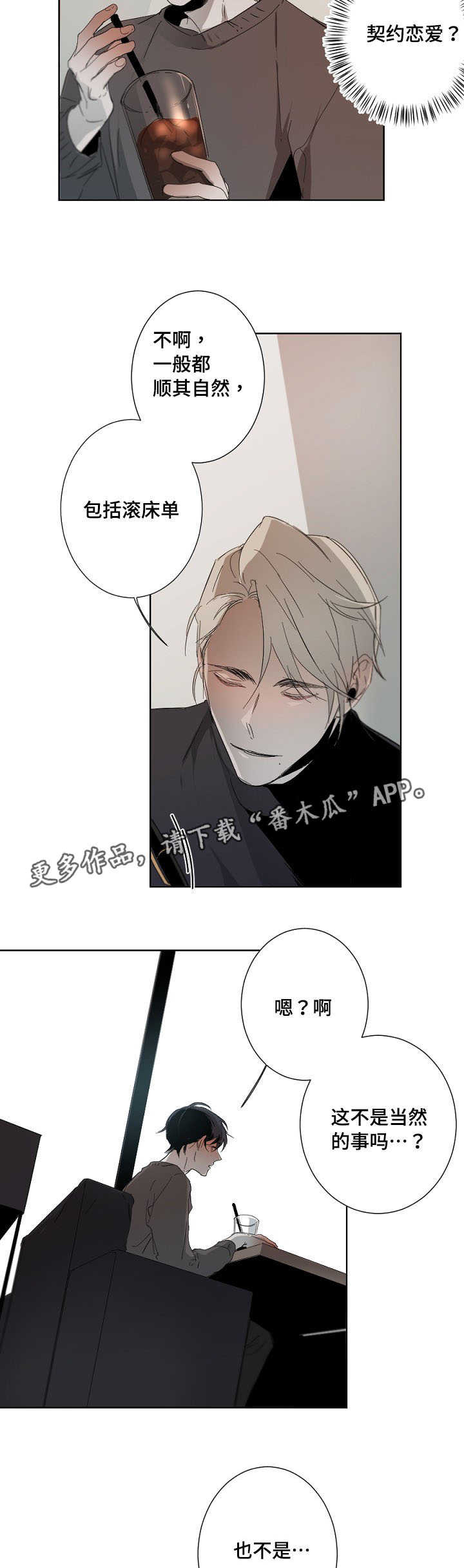 从属漫画,第8章：合同4图