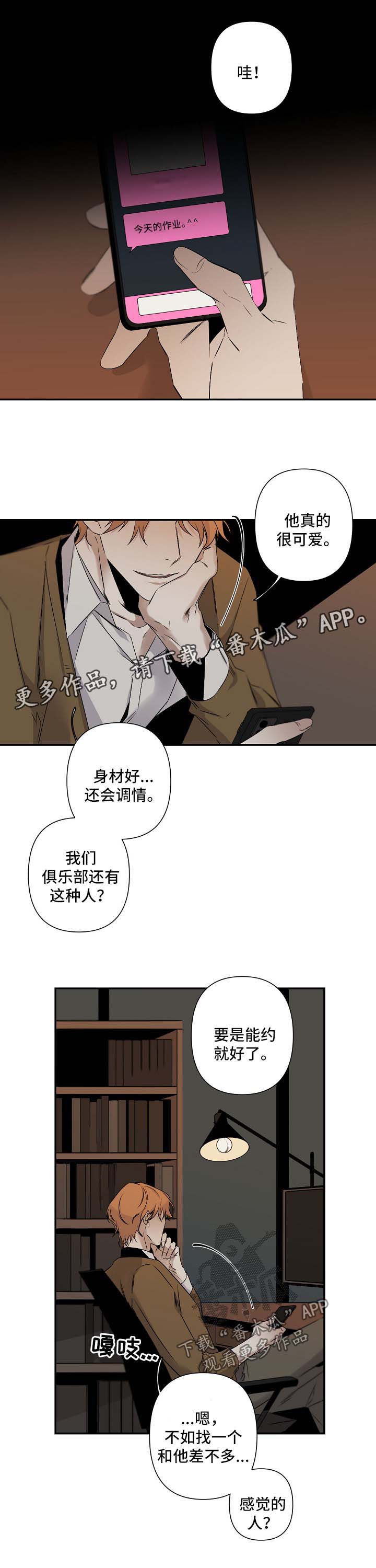 从属漫画,第95章：被发现3图