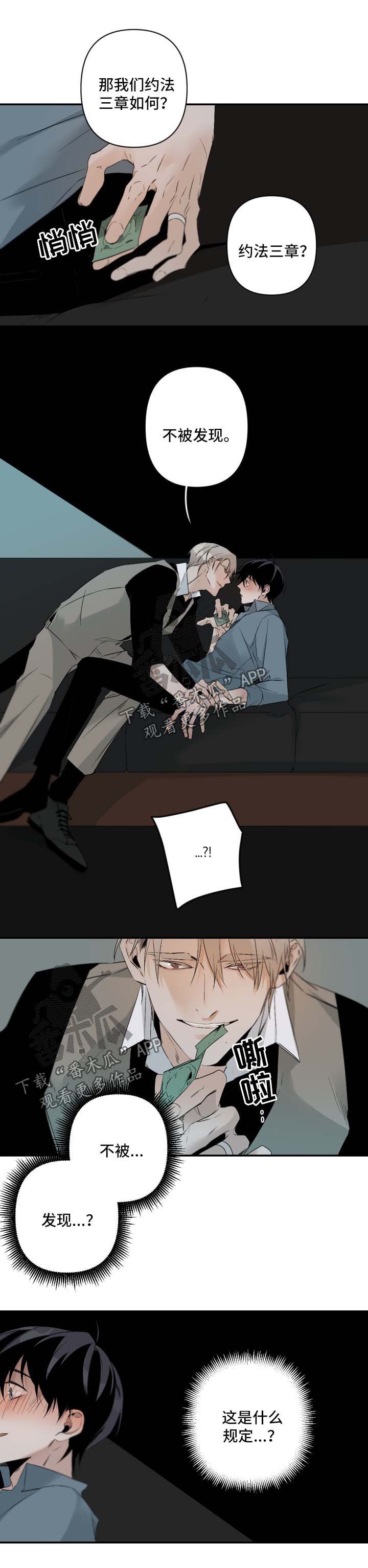 从属漫画,第93章：办公室3图