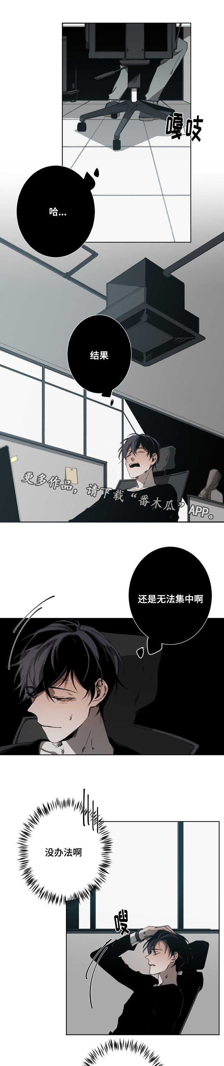 从属漫画,第21章：错觉2图