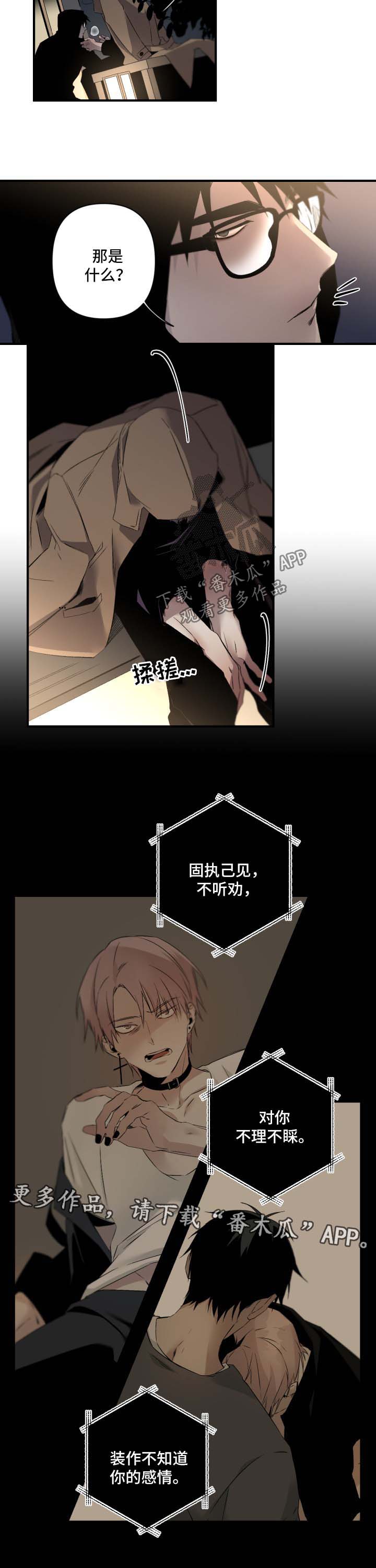 从属漫画,第118章：对不起1图