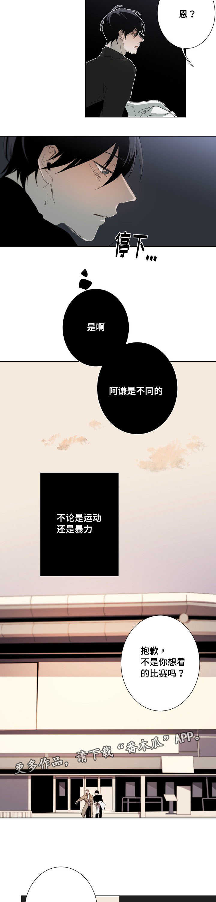 从属漫画,第13章：说不出口3图