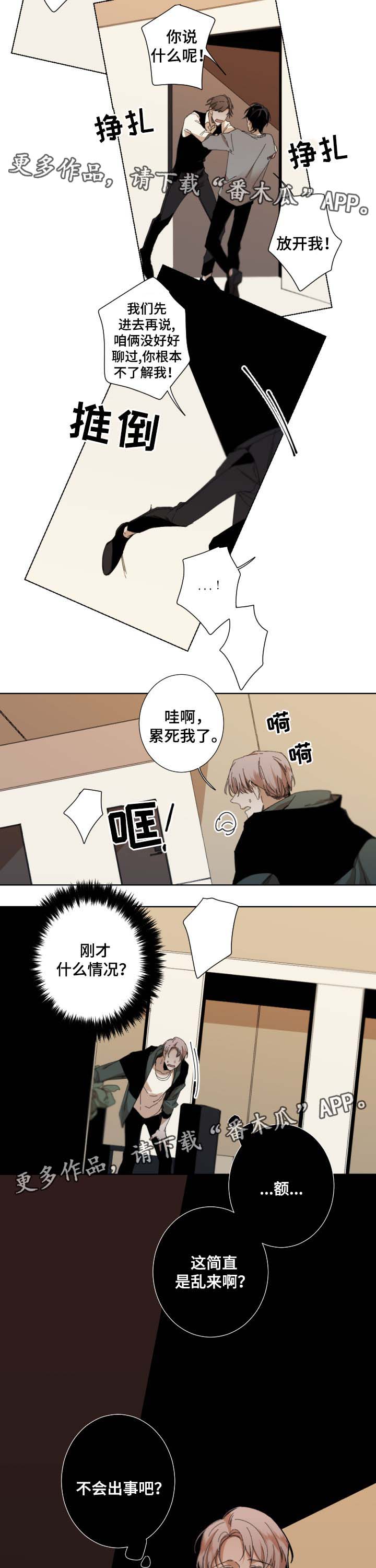 从属车骑怎么读漫画,第41章：强迫2图