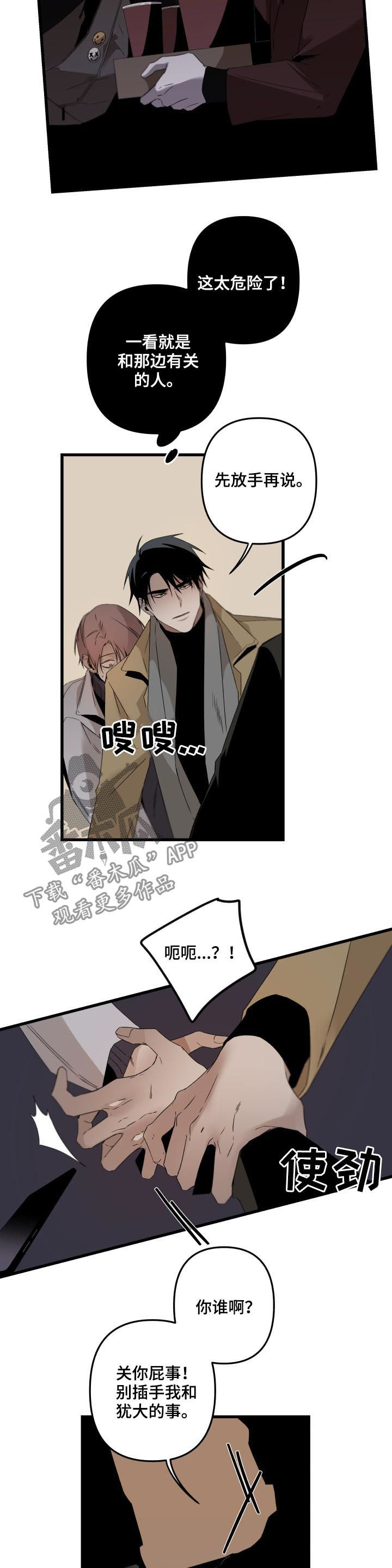 从属漫画,第133章：推下楼梯3图