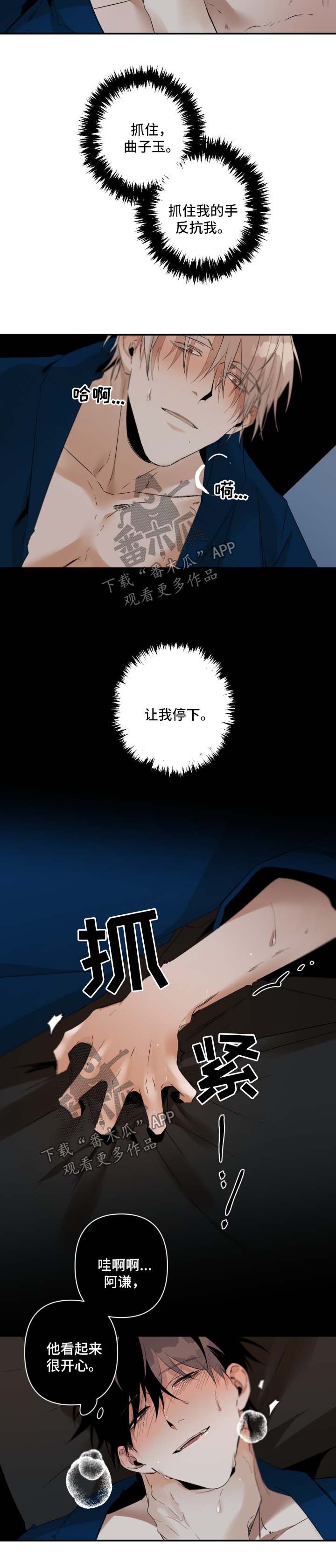 从属漫画,第89章：不愿放手3图