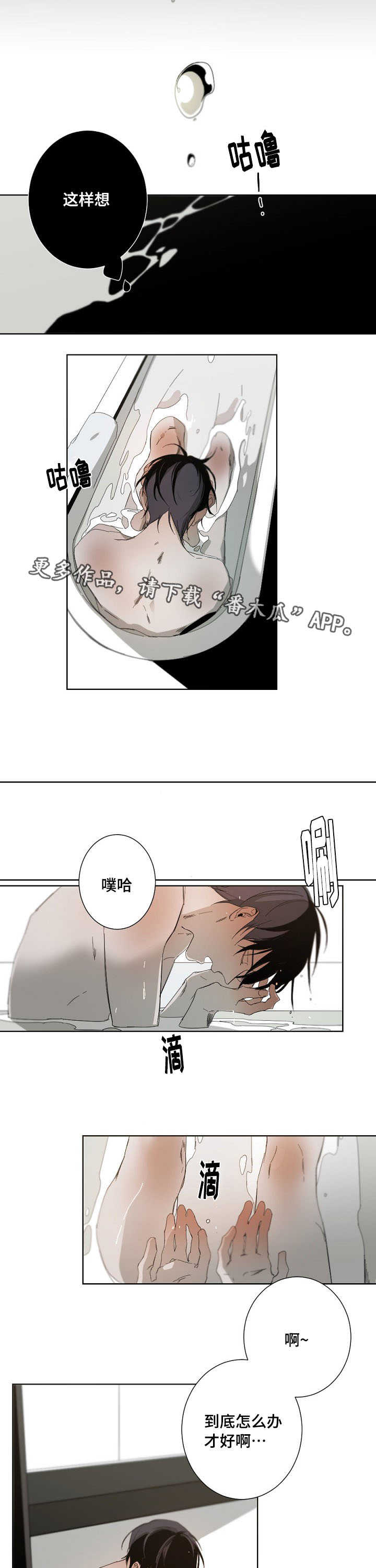 从属漫画,第14章：越陷越深1图