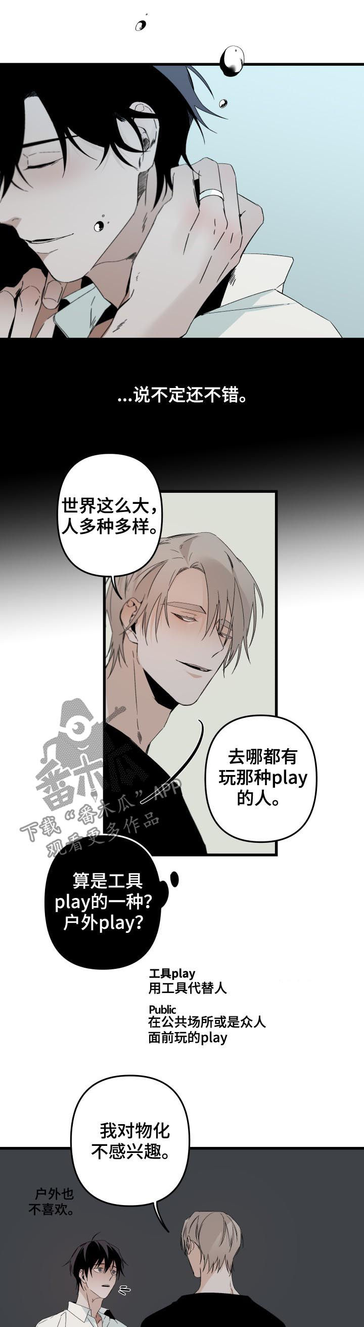 从属漫画,第140章：番外：你误会了5图