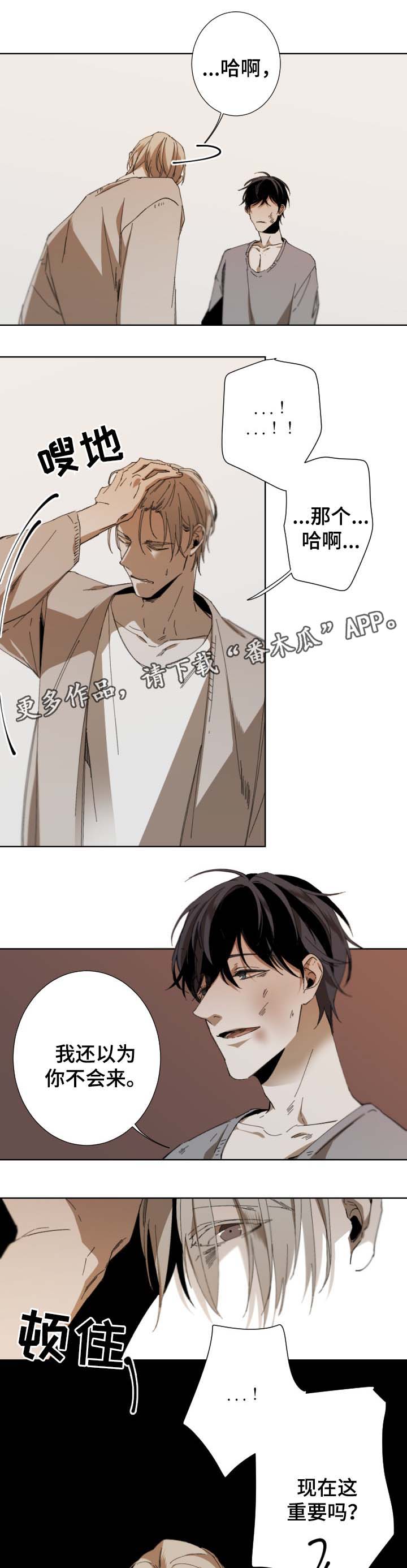 从属漫画,第45章：为什么生气1图