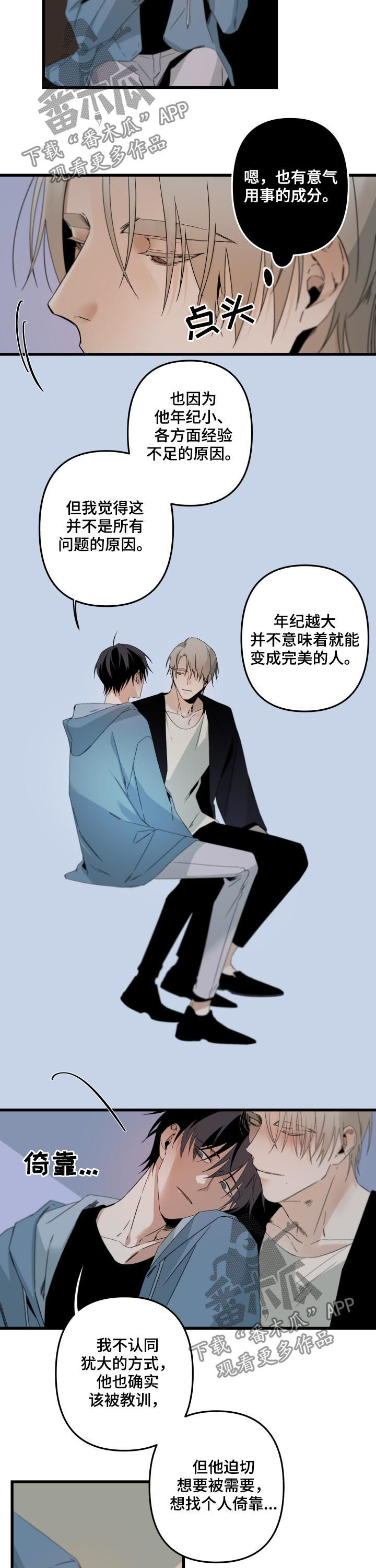 从属漫画,第135章：他自己最清楚3图