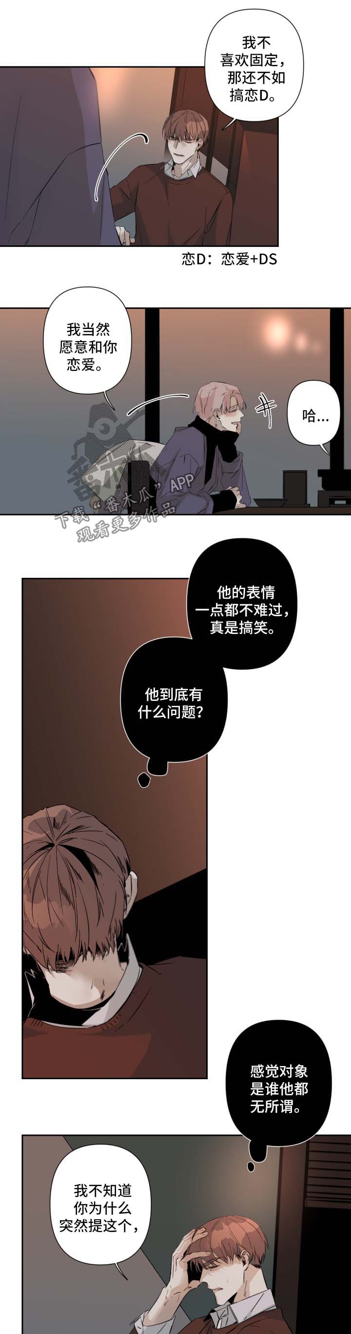 从属漫画,第56章：被发现2图
