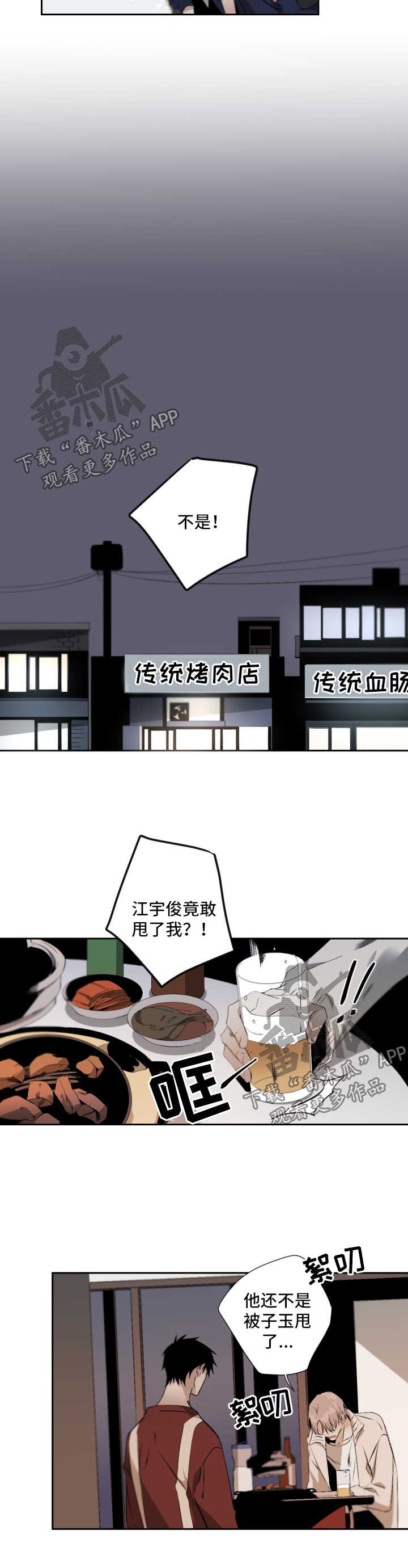 从属漫画,第71章：喝醉4图