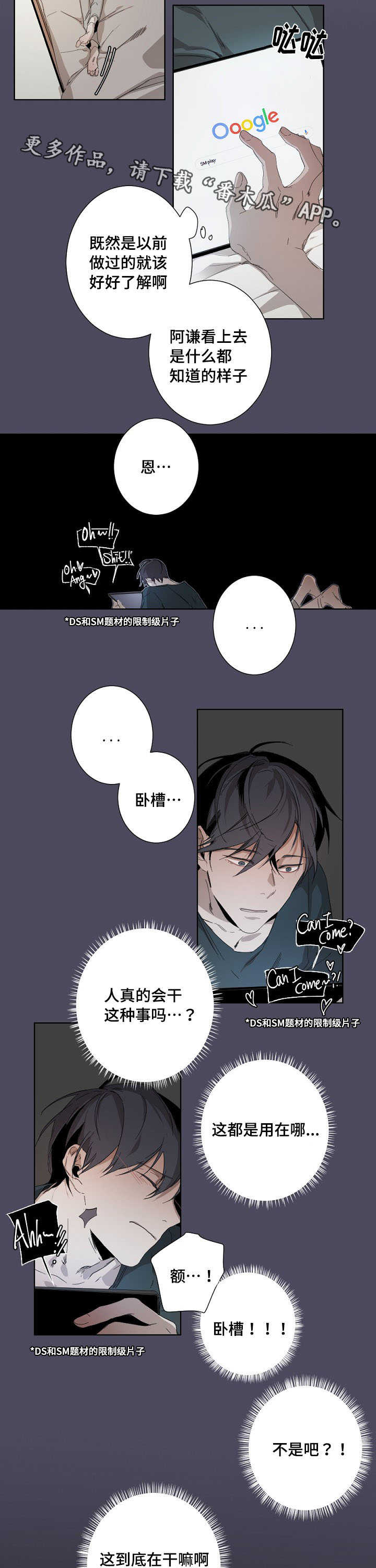 从属漫画,第10章：新手教程2图