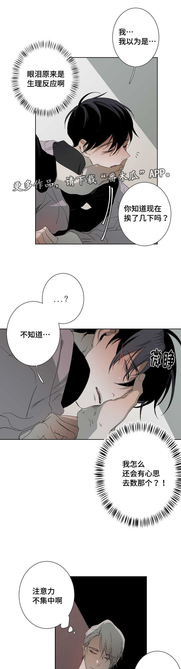 从属漫画,第11章：验收成果5图