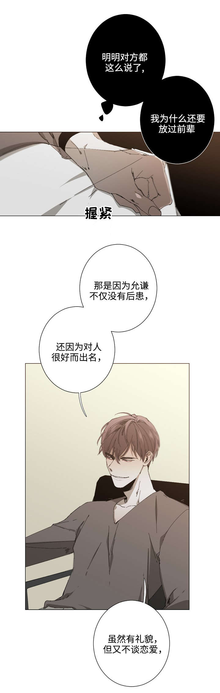 从属漫画,第25章：真不知道5图
