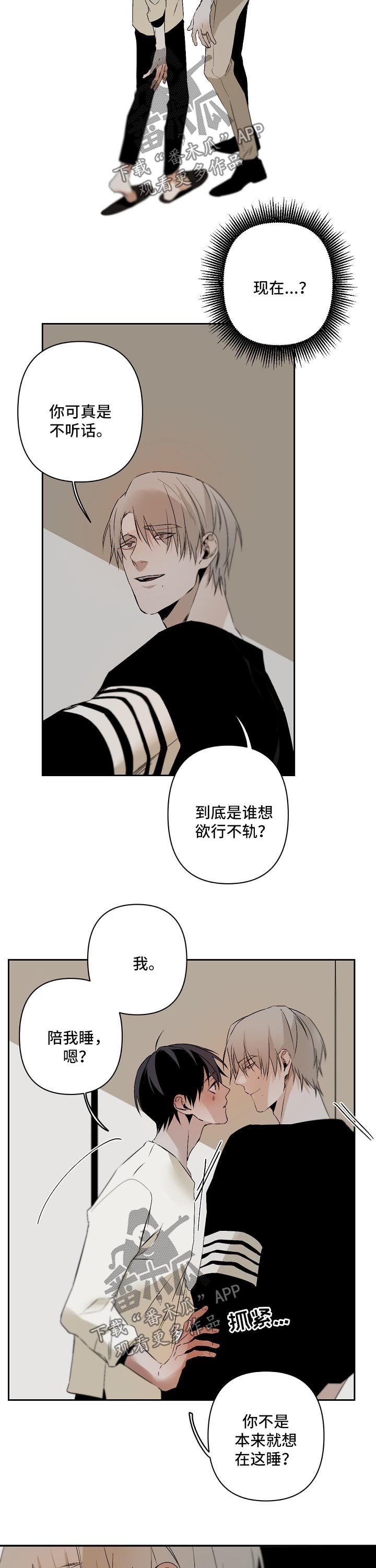 从属漫画,第110章：乖乖睡觉3图