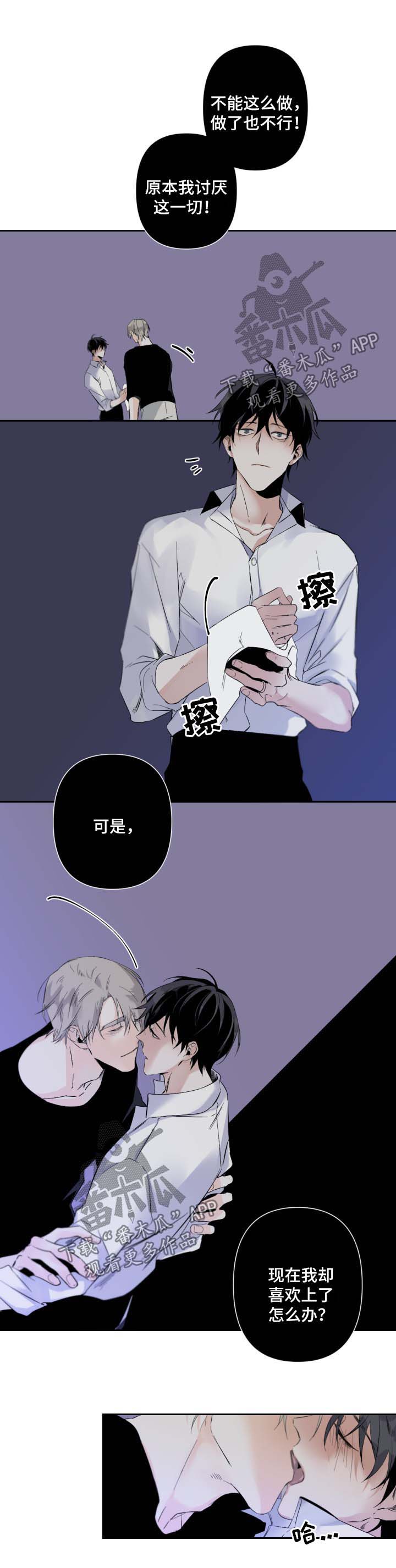 从属漫画,第59章：氛围2图