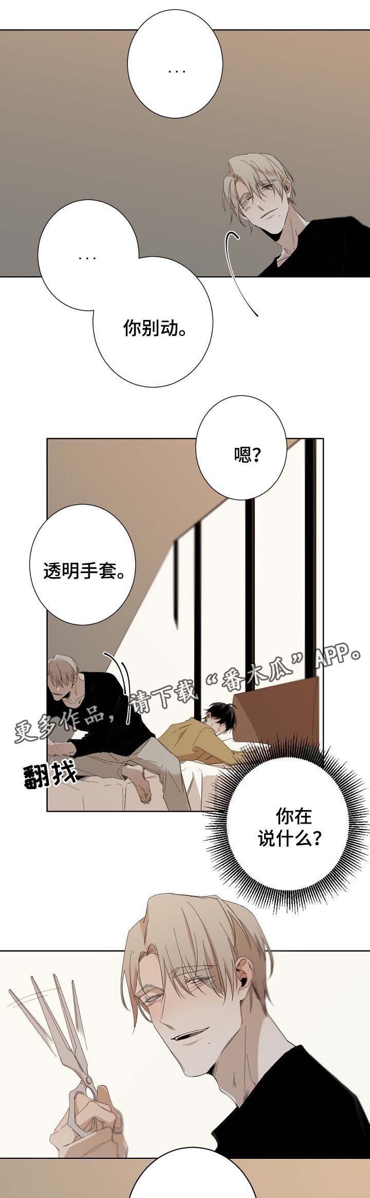 从属漫画,第48章：安全词5图