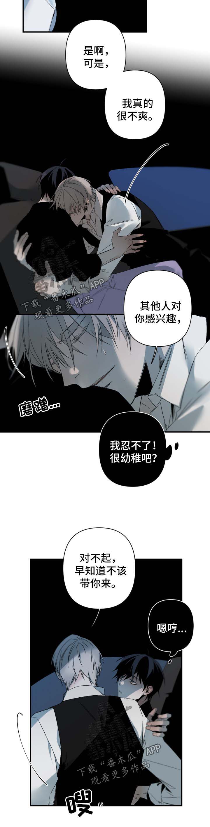 从属漫画,第119章：想要炫耀3图