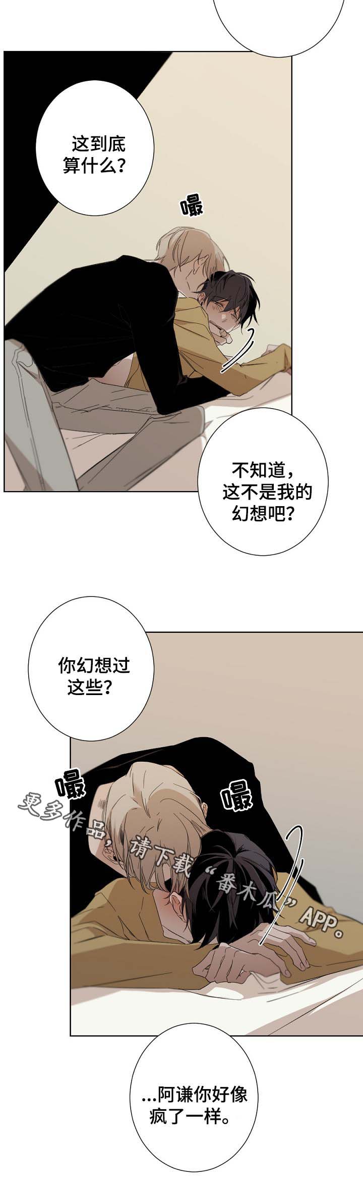从属连词什么意思漫画,第48章：安全词1图