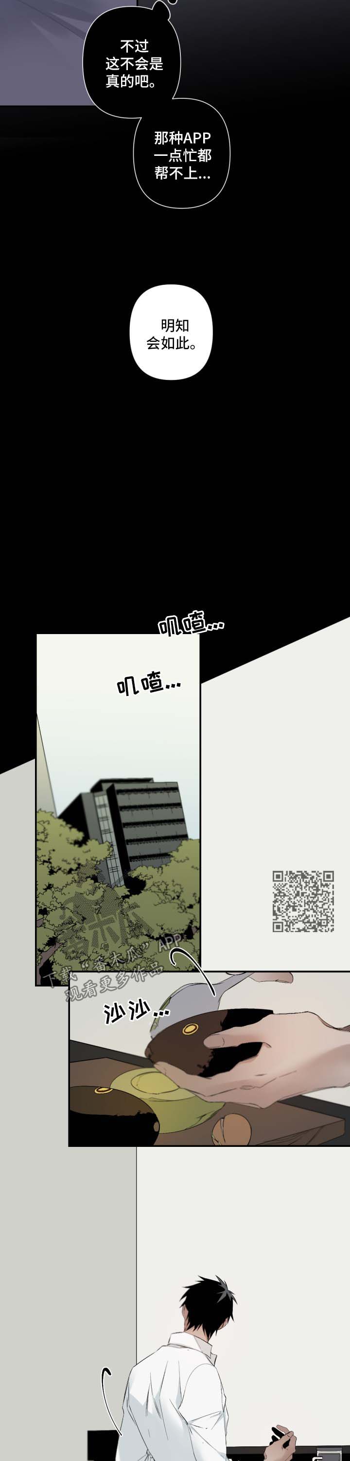 从属漫画,第84章：没睡好5图