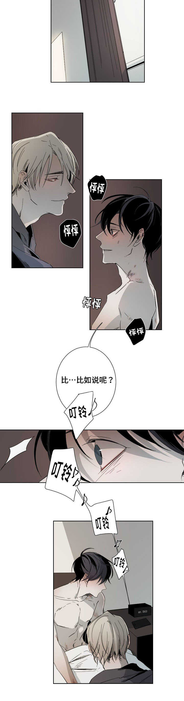 从属漫画,第5章：真好看2图