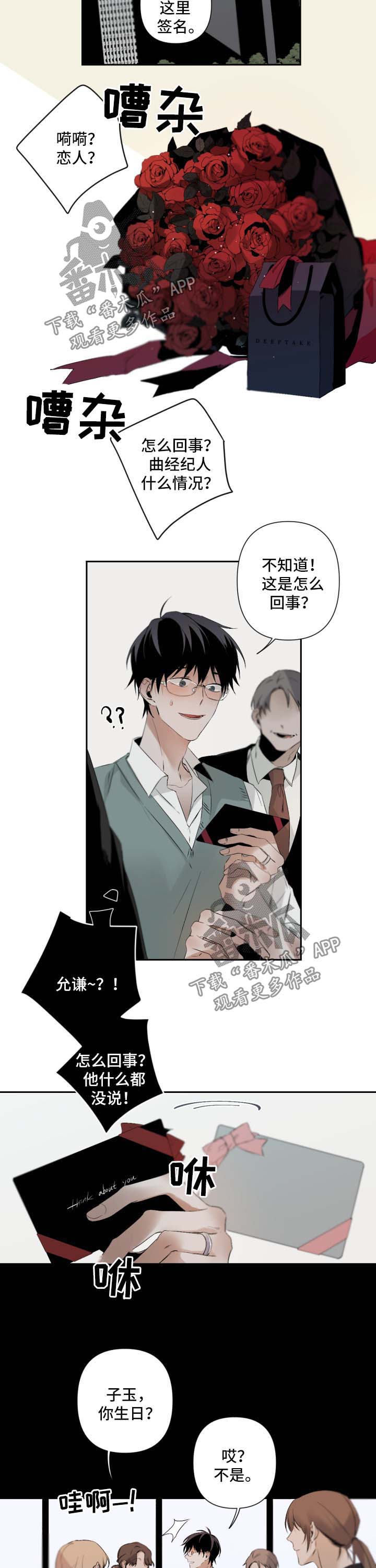 从属漫画,第79章：礼物1图