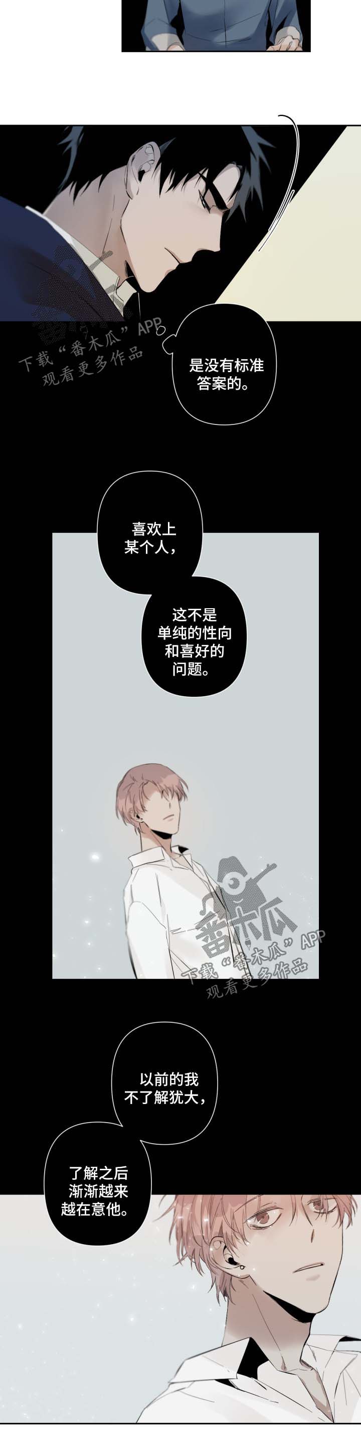 从属漫画,第68章：以前的事5图