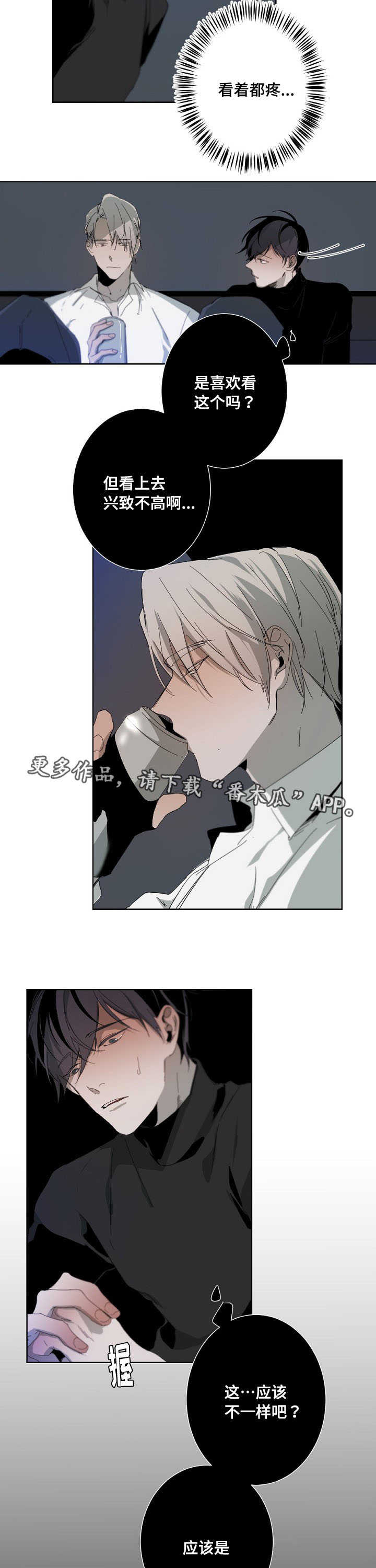 从属漫画,第12章：不一样的5图