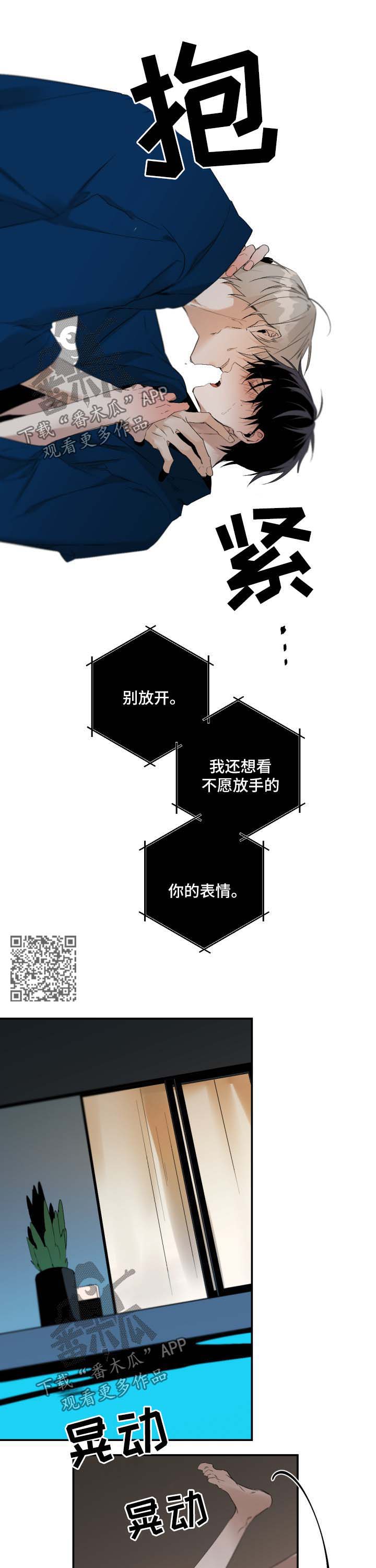 从属漫画,第89章：不愿放手5图