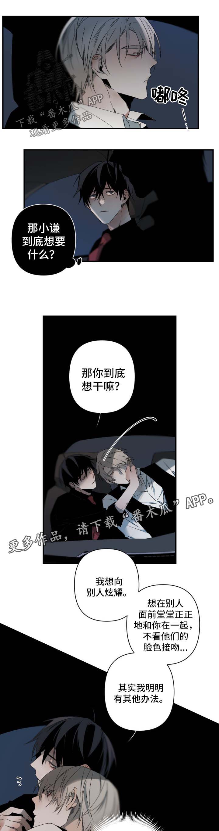 从属漫画,第119章：想要炫耀4图