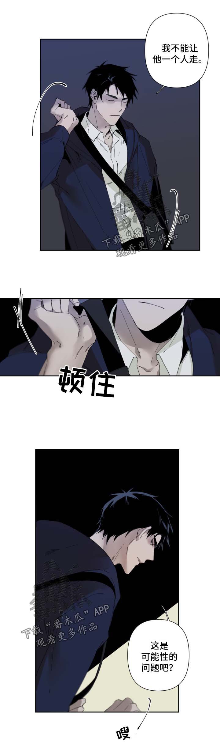 从属漫画,第68章：以前的事3图