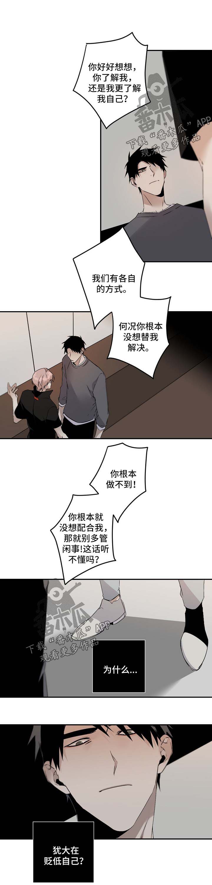 从属漫画,第96章：贬低2图