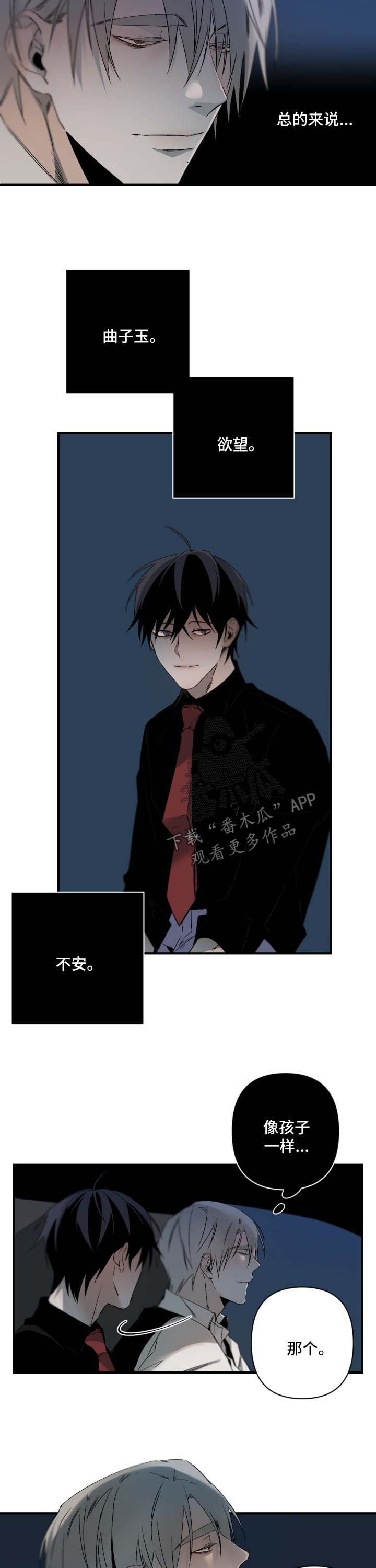 从属漫画,第119章：想要炫耀3图